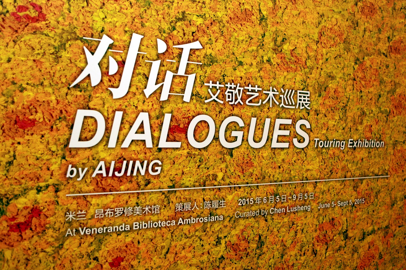 “对话”艾敬艺术巡展