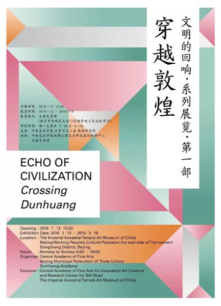 "文明的回响 - 穿越敦煌" 群展，策展人中央美术学院院长范迪安－北京太庙，中国