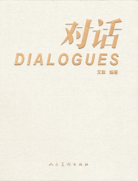 对话