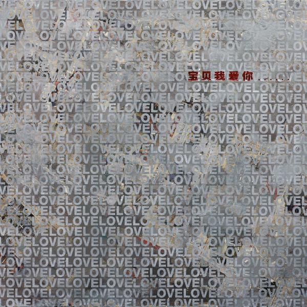 宝贝我爱你, 2008