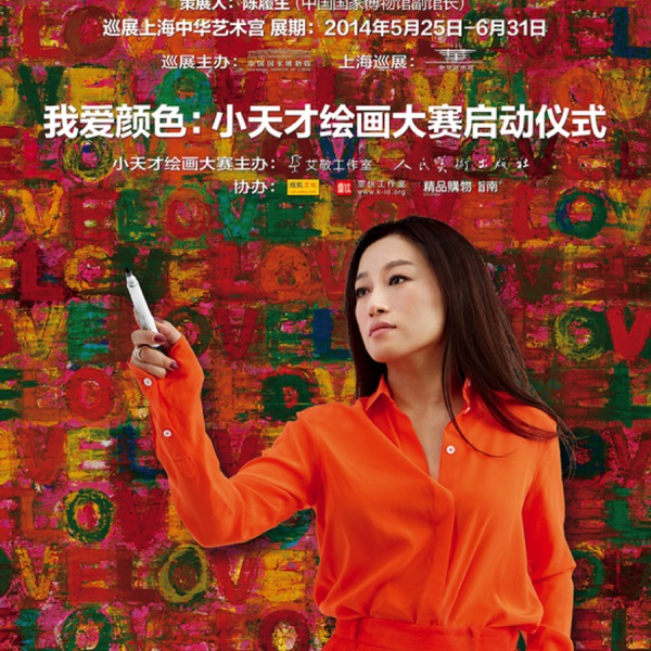 我爱颜色－小天才绘画大赛