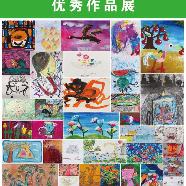 第二届“我爱颜色—小天才绘画大赛”优秀作品展