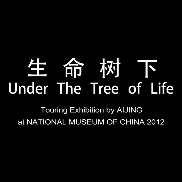 Under the tree of life