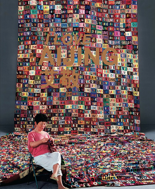 《I LOVE: AIJING》, 展览画册 人民美术出版社出版